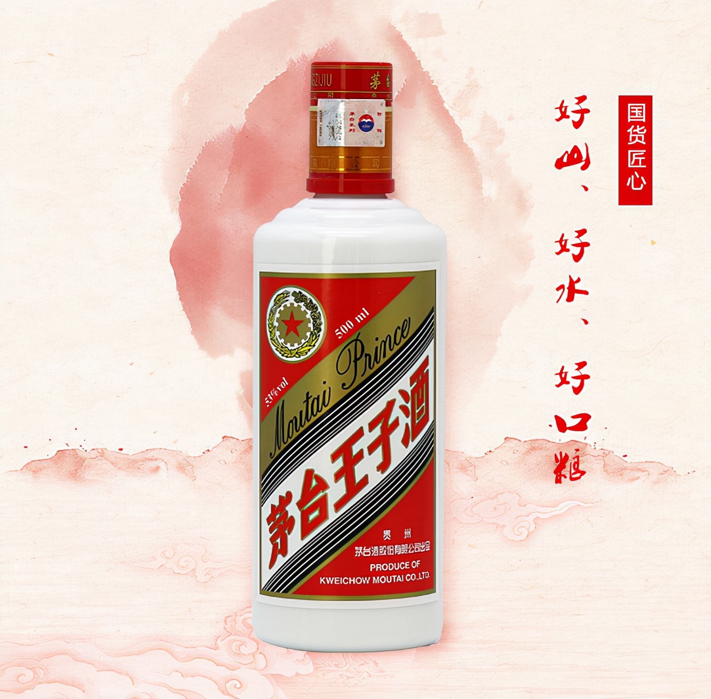 茅台王子酒(普王)