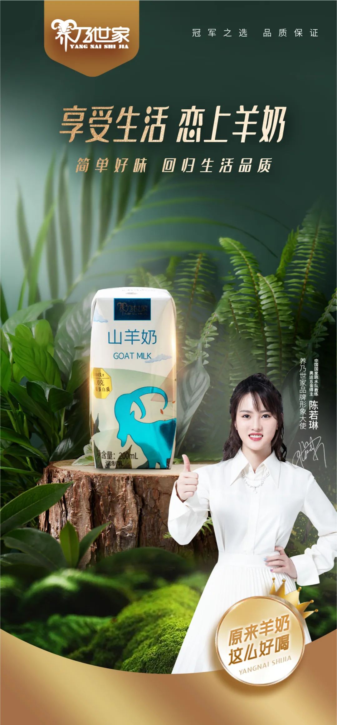 养乃世家常温奶系列,打造营养美味"天花板"