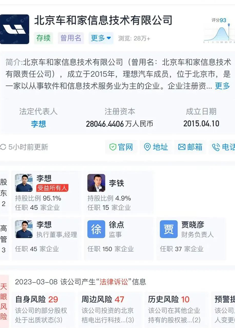 理想汽车二号人物沈亚楠,离职了!套现3亿离场