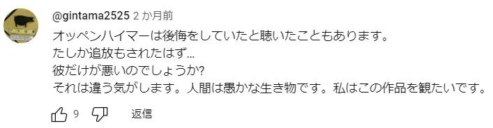 日本人看了《奧本海默》的預告片