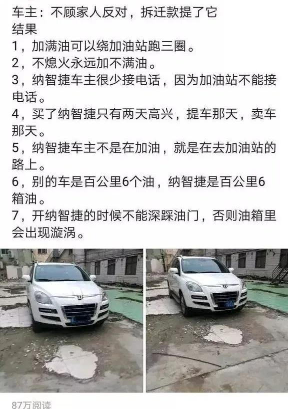 纳智捷段子图片