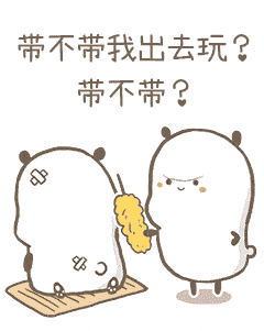 出去玩喽动态表情图片