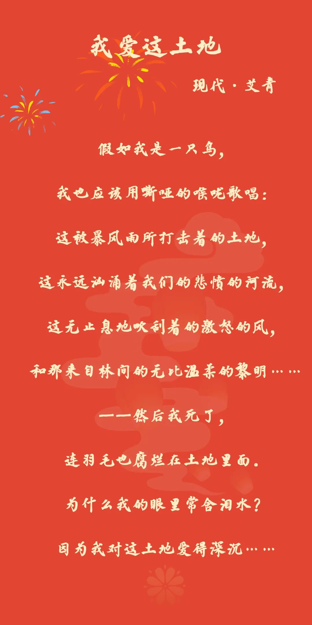 sisu ┆【读诗】我爱这土地