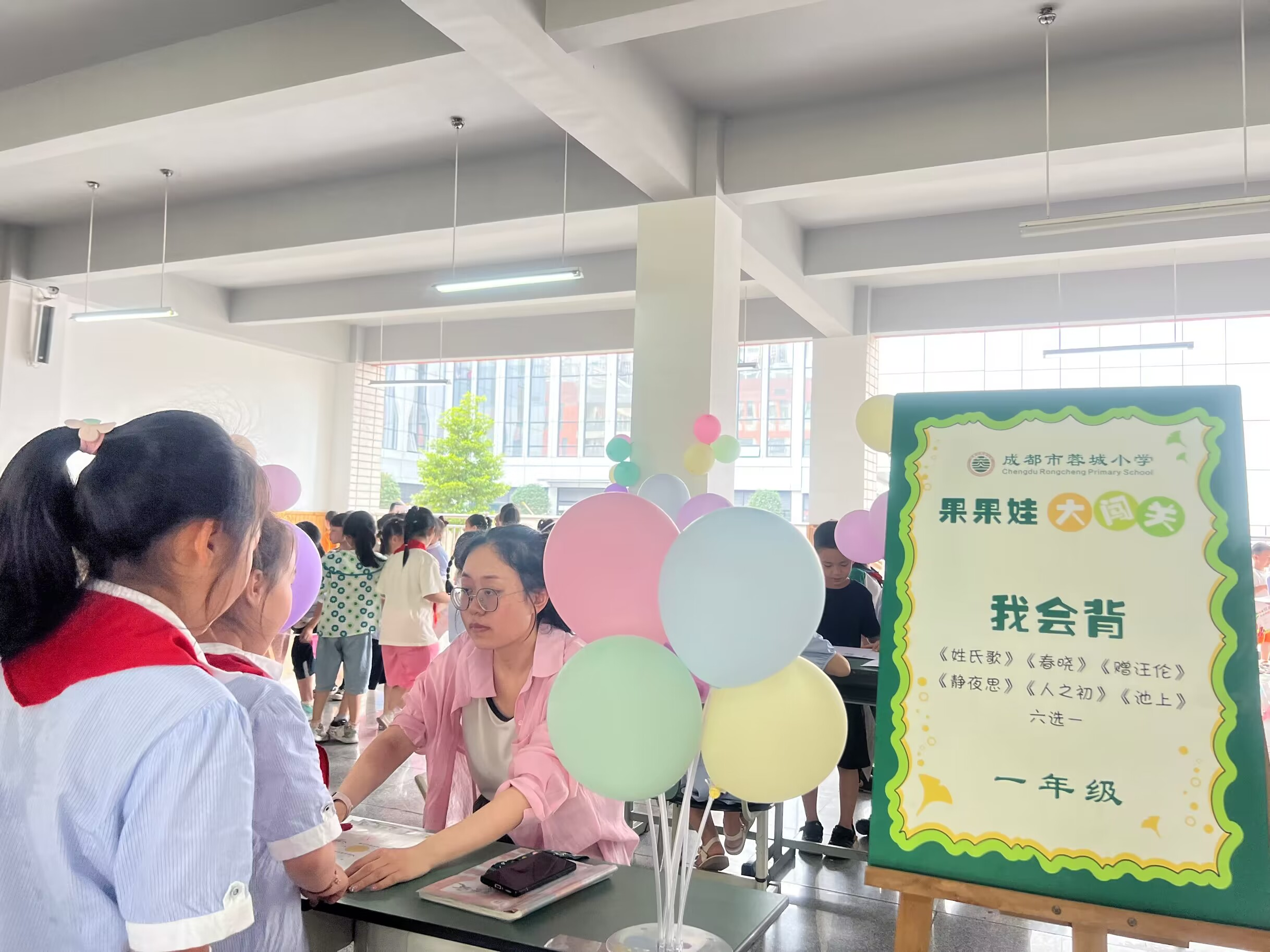 创新教育评价 助力快乐成长 成都蓉城小学多元化开展主题评价活动