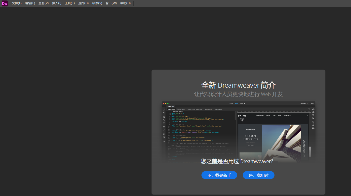 「dw2021破解版全版本大全免费下载」dreamweaver 2021中文版本