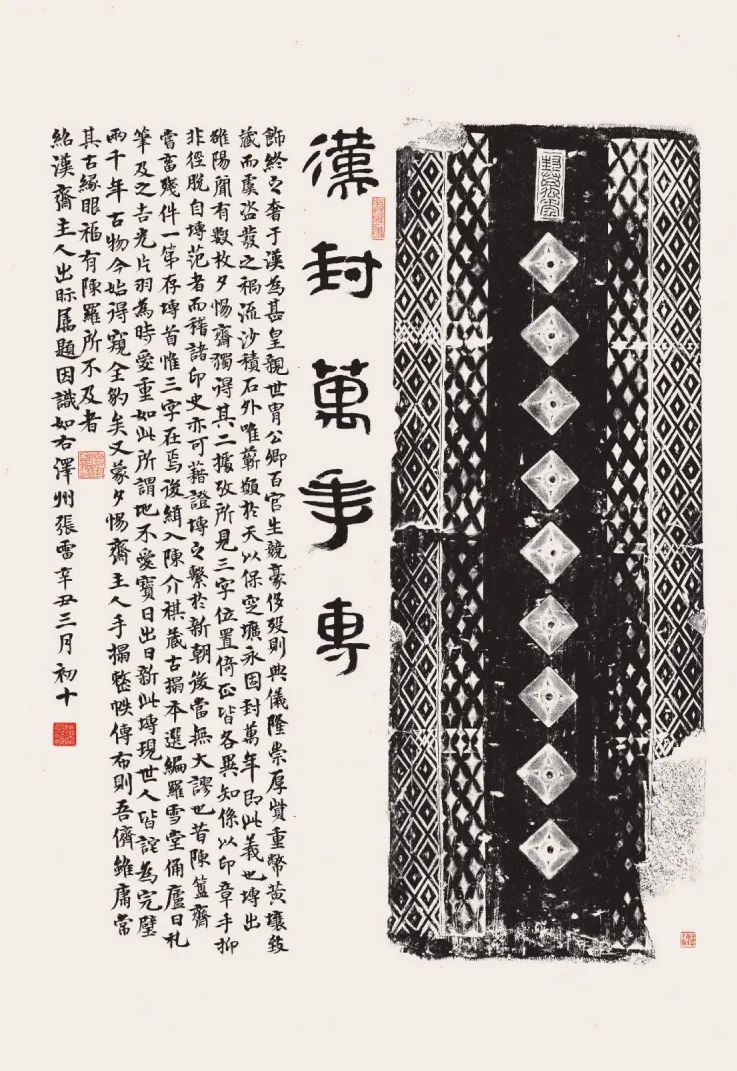 张雷:听秋馆题跋(十一)