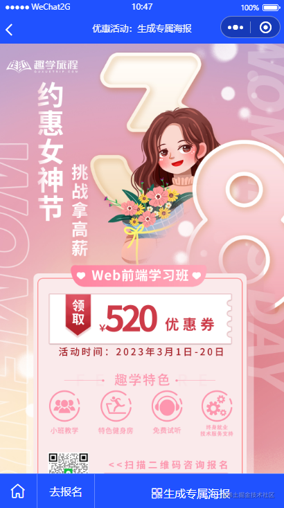 微信小程序中生成带个人二维码和头像的专属海报