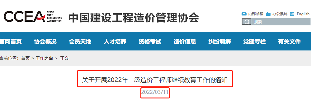 2022年一級造價工程師繼續教育工作通知已發佈