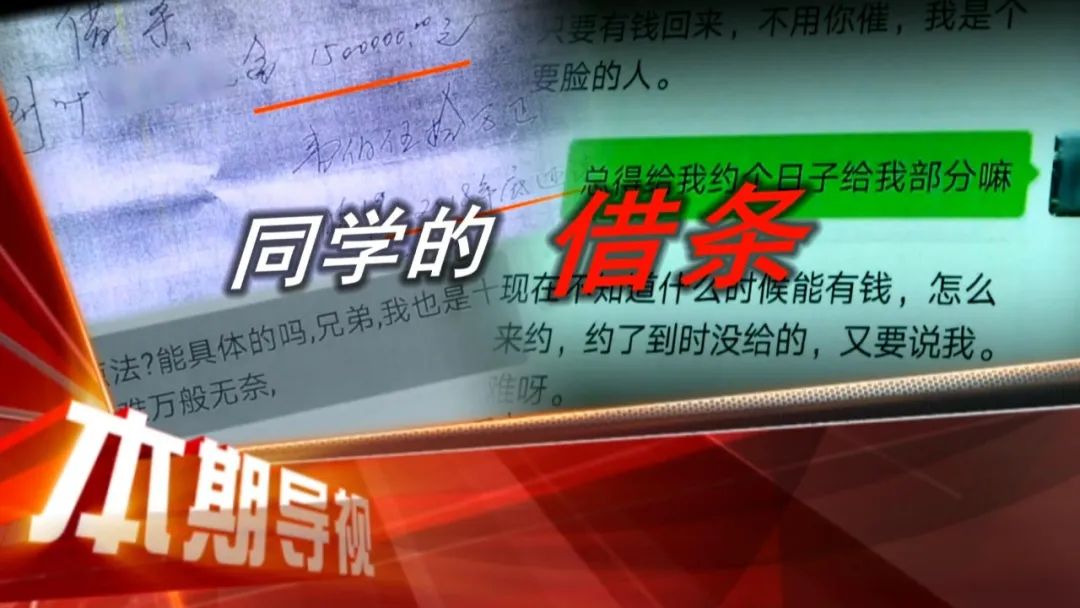 重庆电视台《拍案说法》栏目之"同学的借条"