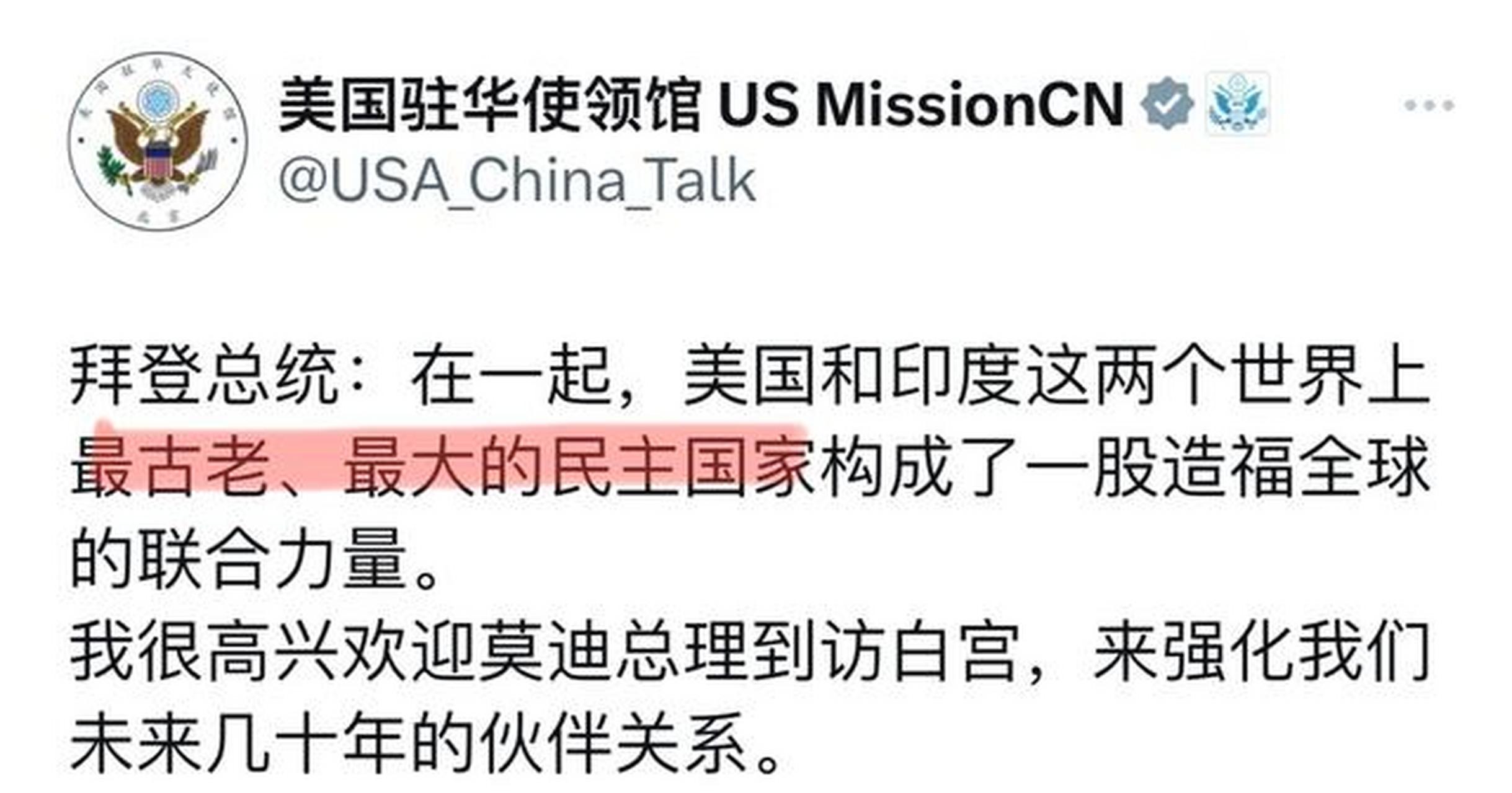美国驻华大使馆在微博通报了拜登和莫迪会面的消息,还把美国和印度