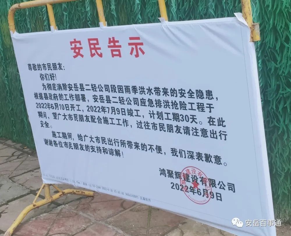 施工现场立着一则《安民告示》施工期间,希望广大市民尽量提前绕道