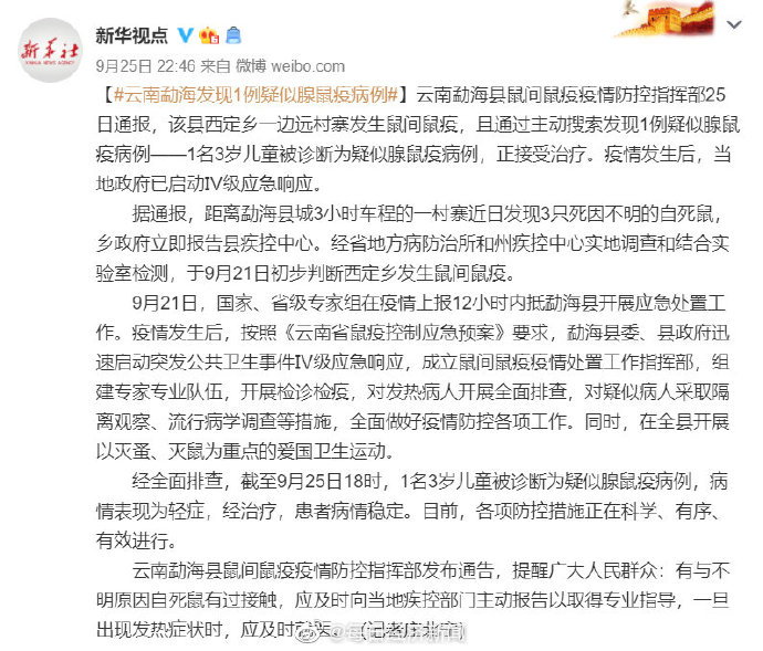 云南勐海疑似腺鼠疫病例确诊,无新增疑似病例报告