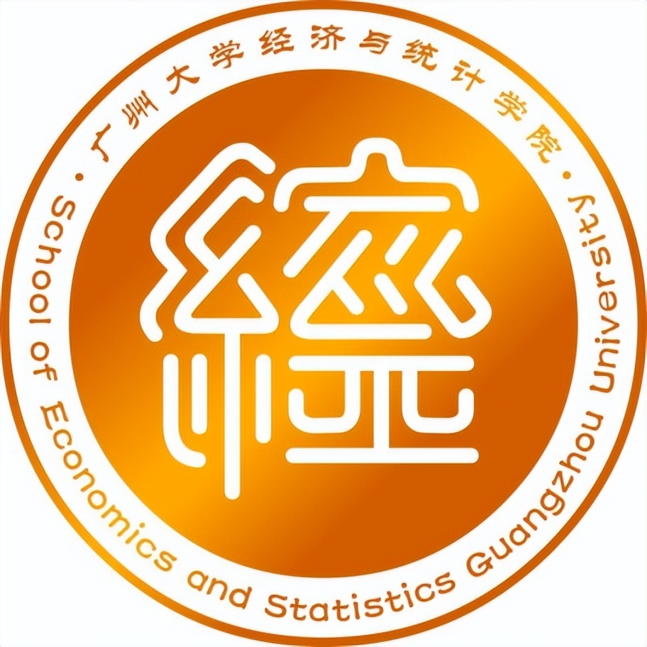 经世济民 数据强国——广州大学经济与统计学院