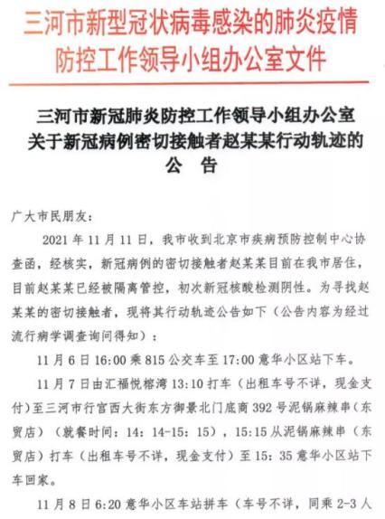 石家庄文河小区解封 | 河北5地紧急寻人,轨迹涉学校,早餐店