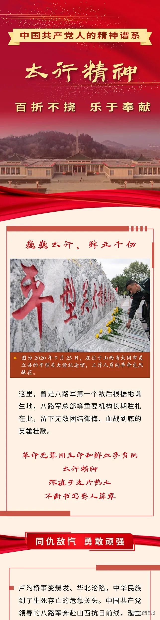 图解丨太行精神:百折不挠 乐于奉献