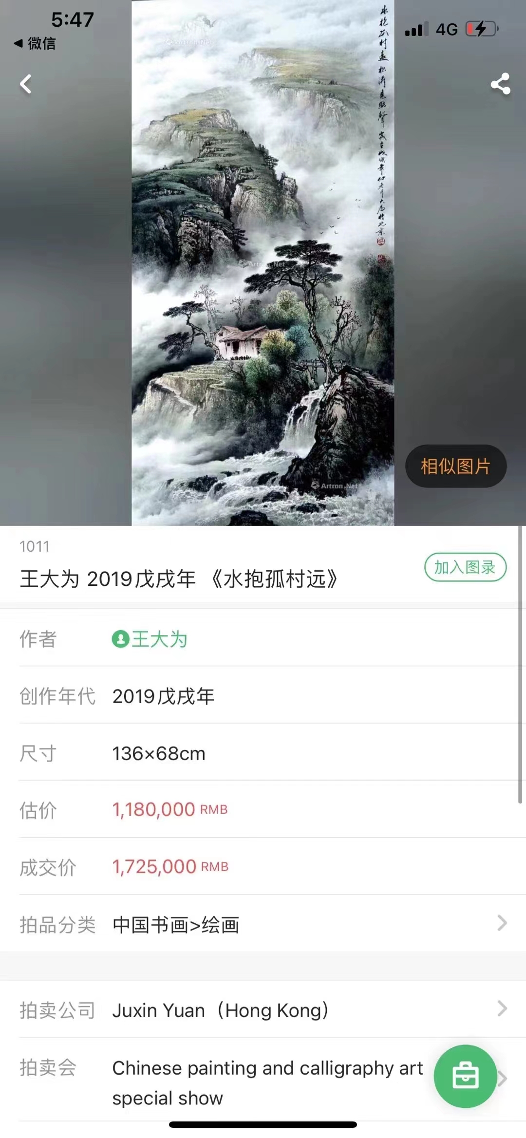 王大为的山水画作品值得收藏吗?