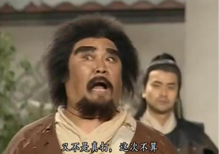 《天龙八部》岳老三,我的搞笑不是认真的!