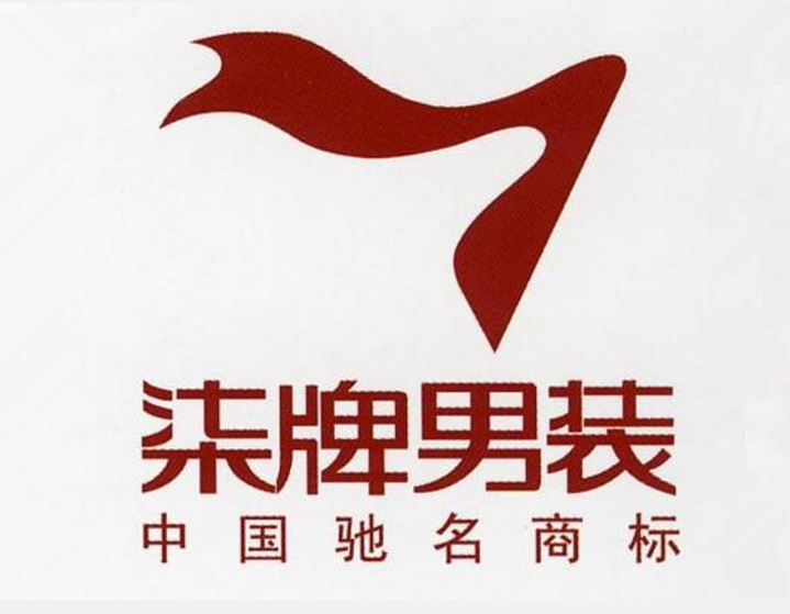 中国衣服十大名牌标志图片