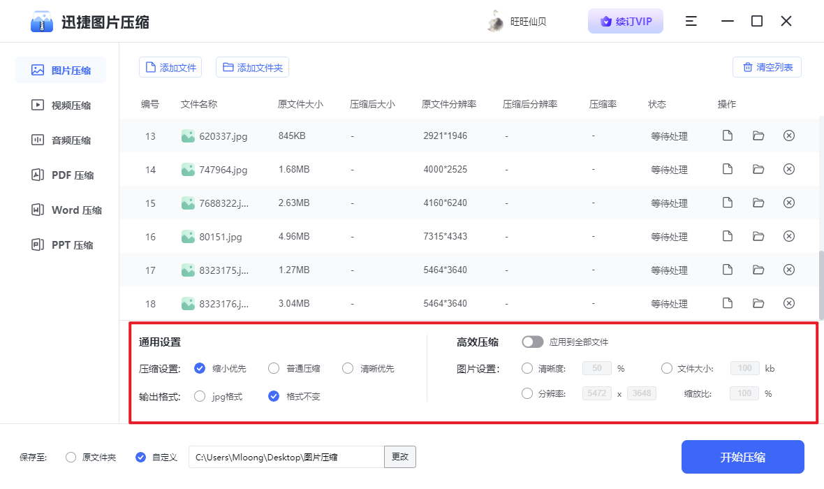 怎样将图片压缩在500k以下?这3个无损压缩工具千万不要错过!
