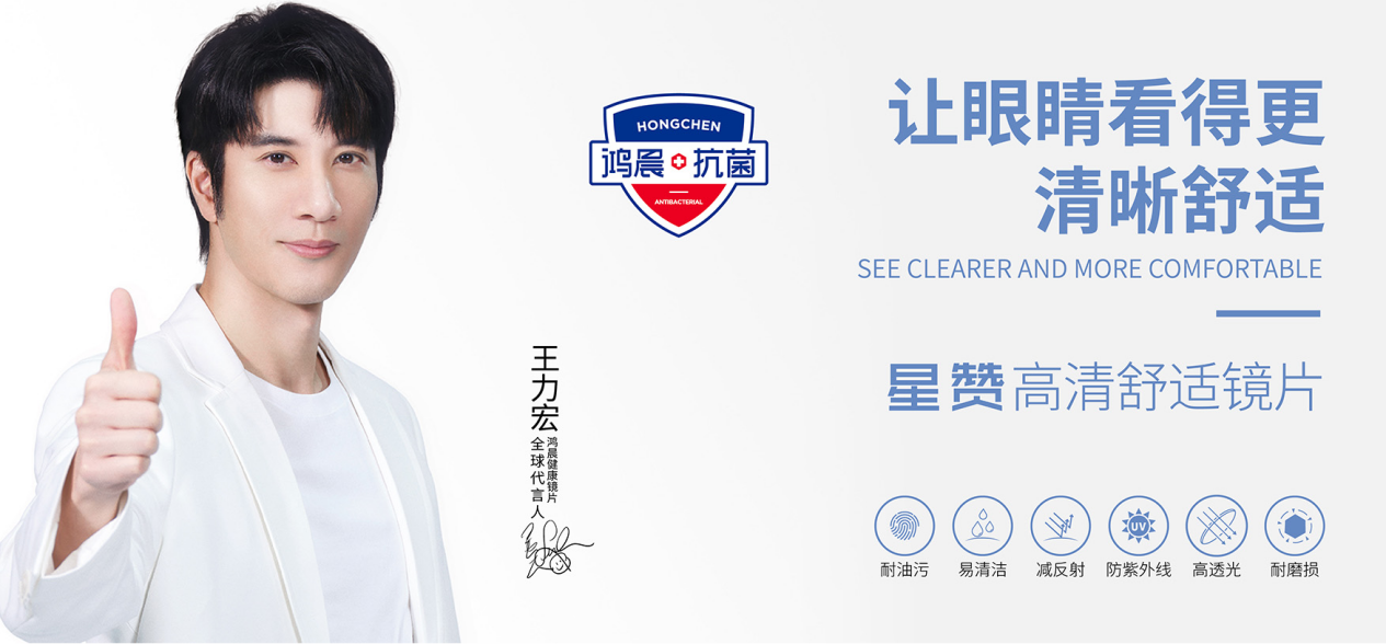 鸿晨眼镜镜片怎么样?什么才是合适自己的镜片?