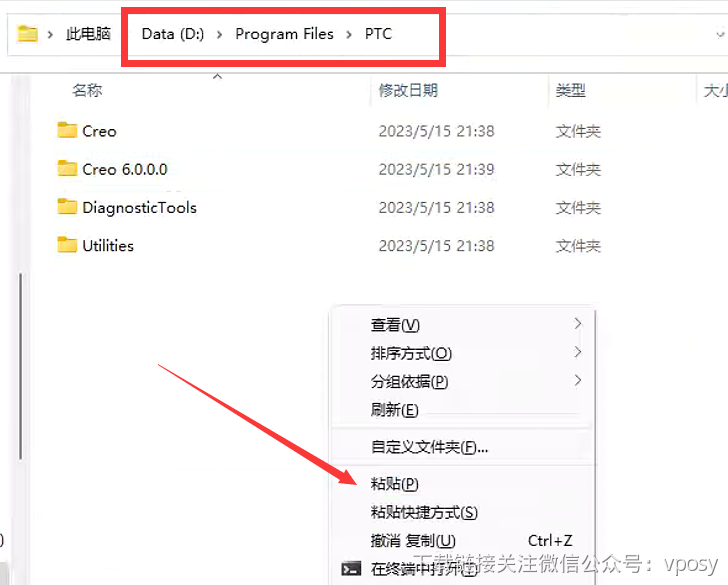 creo6.0软件安装教程