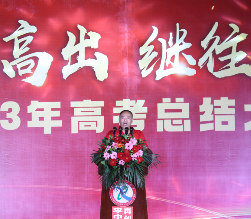 三年磨砺铸辉煌砥砺深耕启新程南充市李渡中学2023年高考总结大会