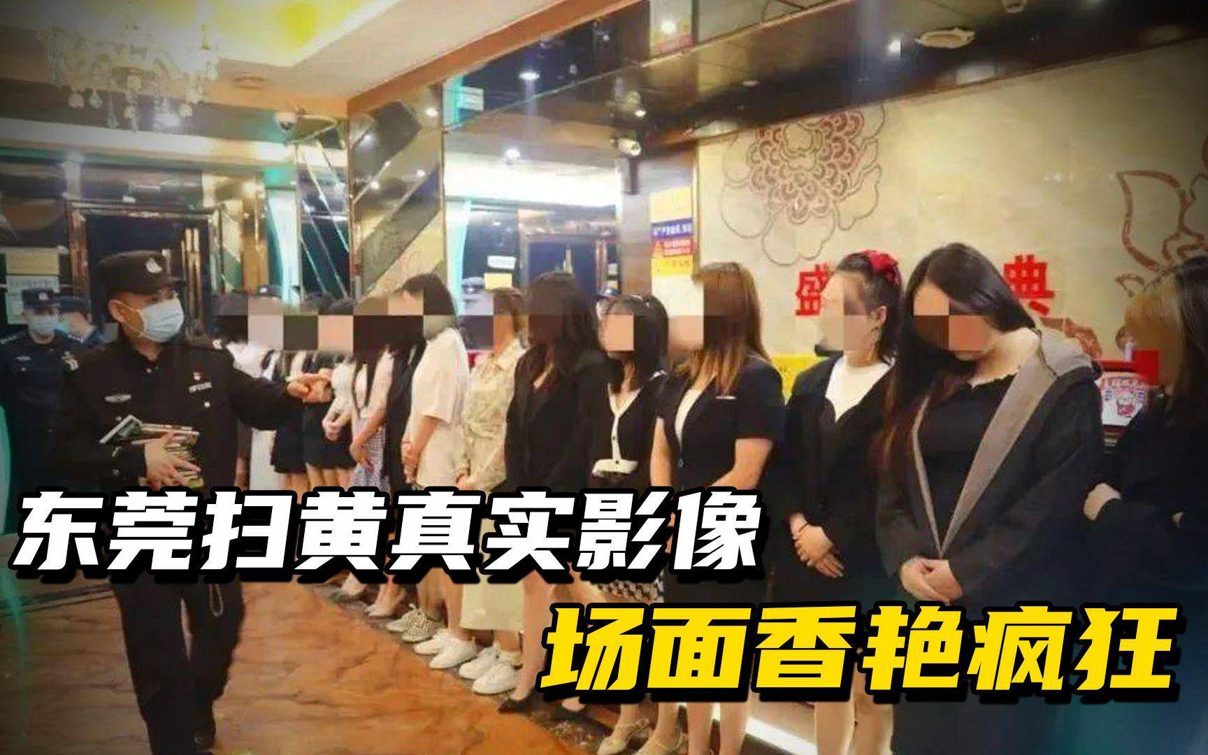 东莞扫黄后的那些站街女的都去哪了?多少人接了盘