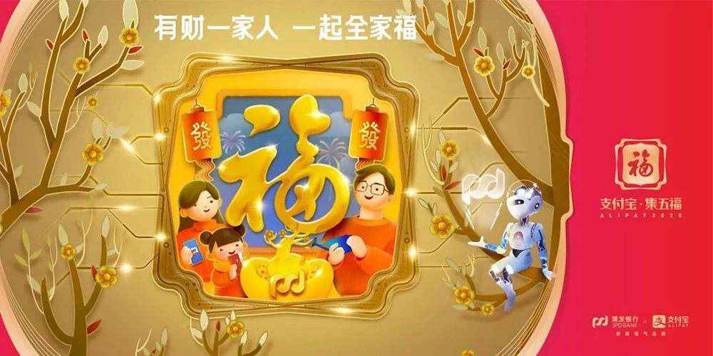 福到!支付宝集五福海报设计