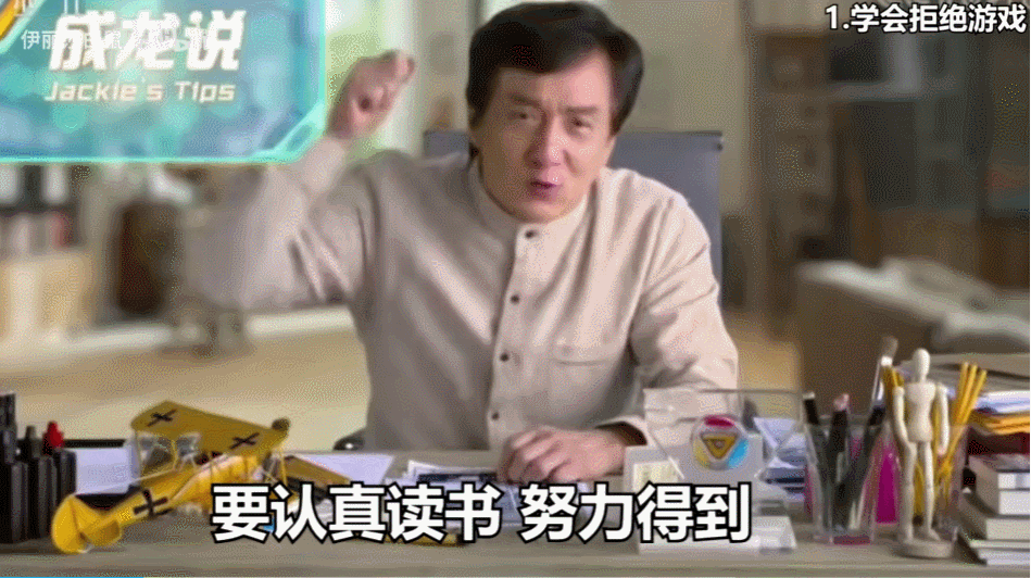 成龙为什么要劝学