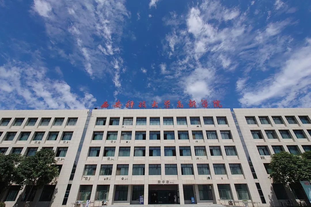 西安科技大学高新学院(西安科技大学高新学院学费多少钱)