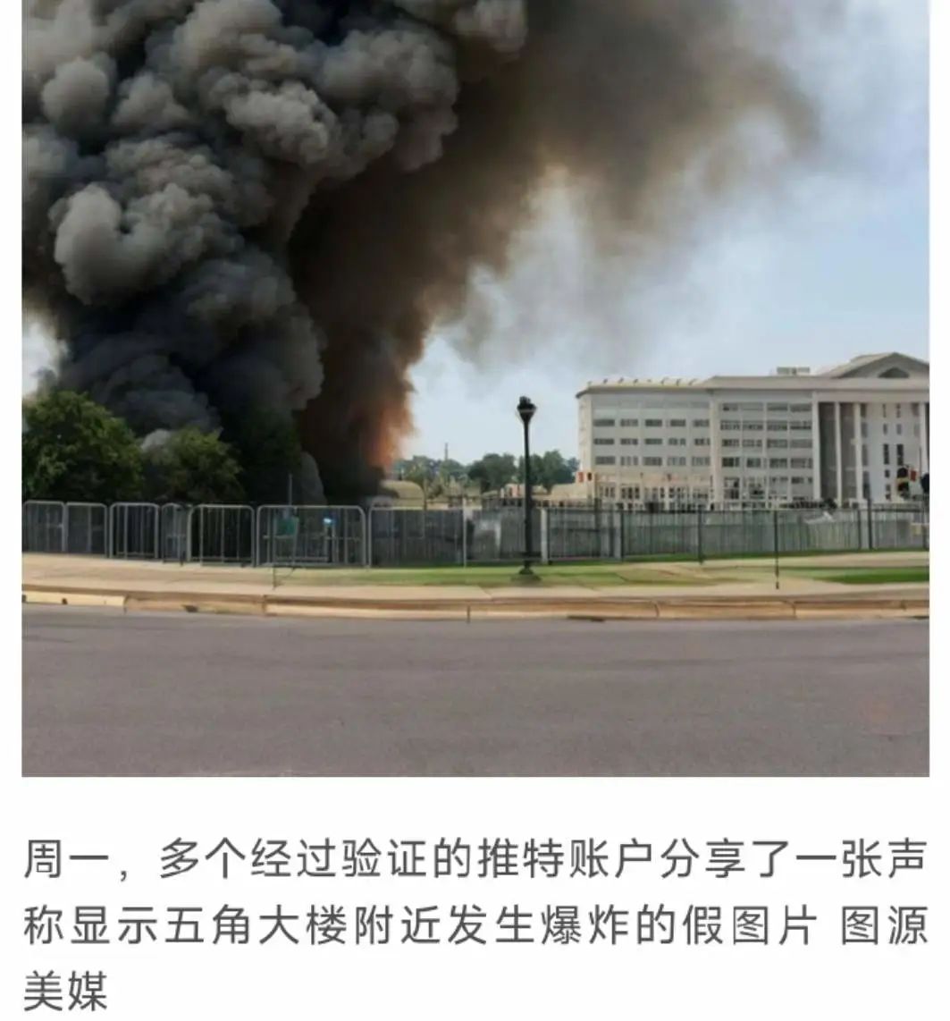 美国五角大楼爆炸图片