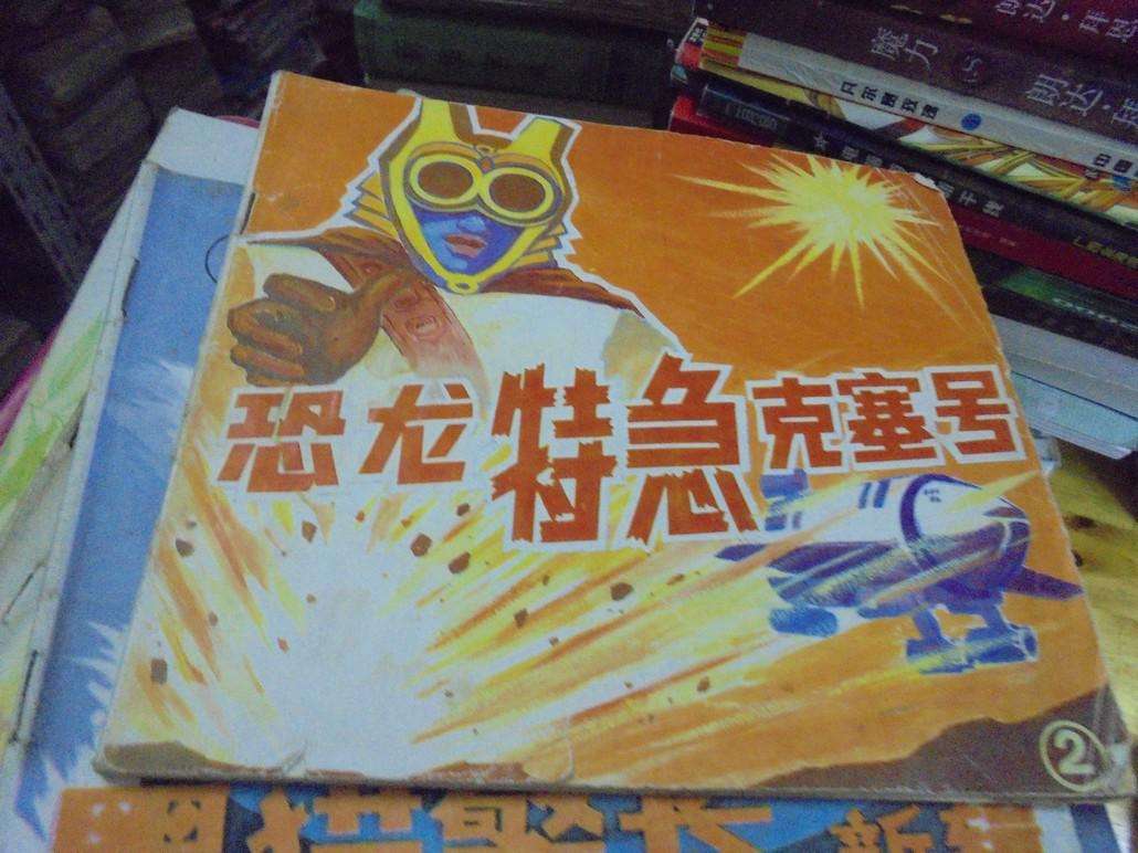 90后00后根本不知道的动漫梗,人间大炮其实是人类大炮