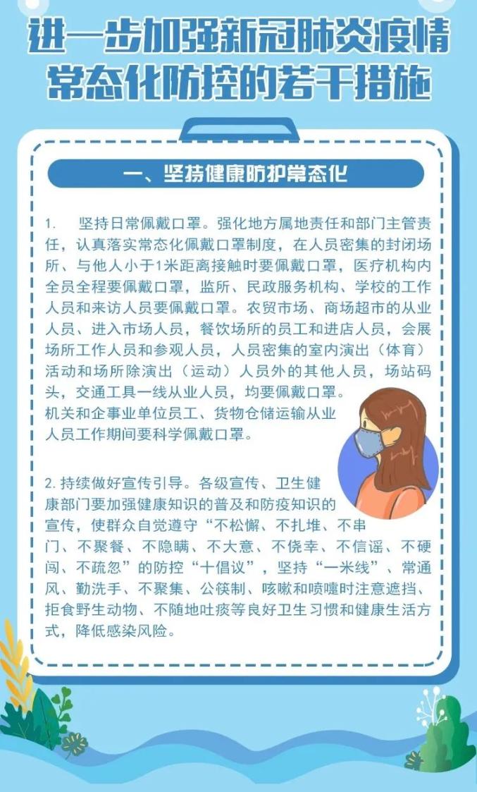疫情防控 | 坚持十个常态化