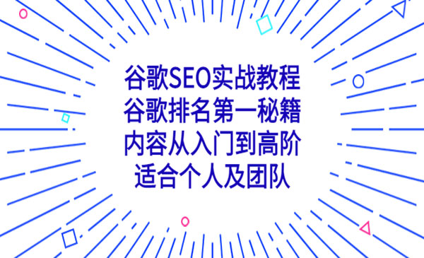 谷歌百度seo排名怎么做 - 谷歌seo和百度seo的区别 谷歌百度seo排名怎么做 - 谷歌seo和百度seo的区别