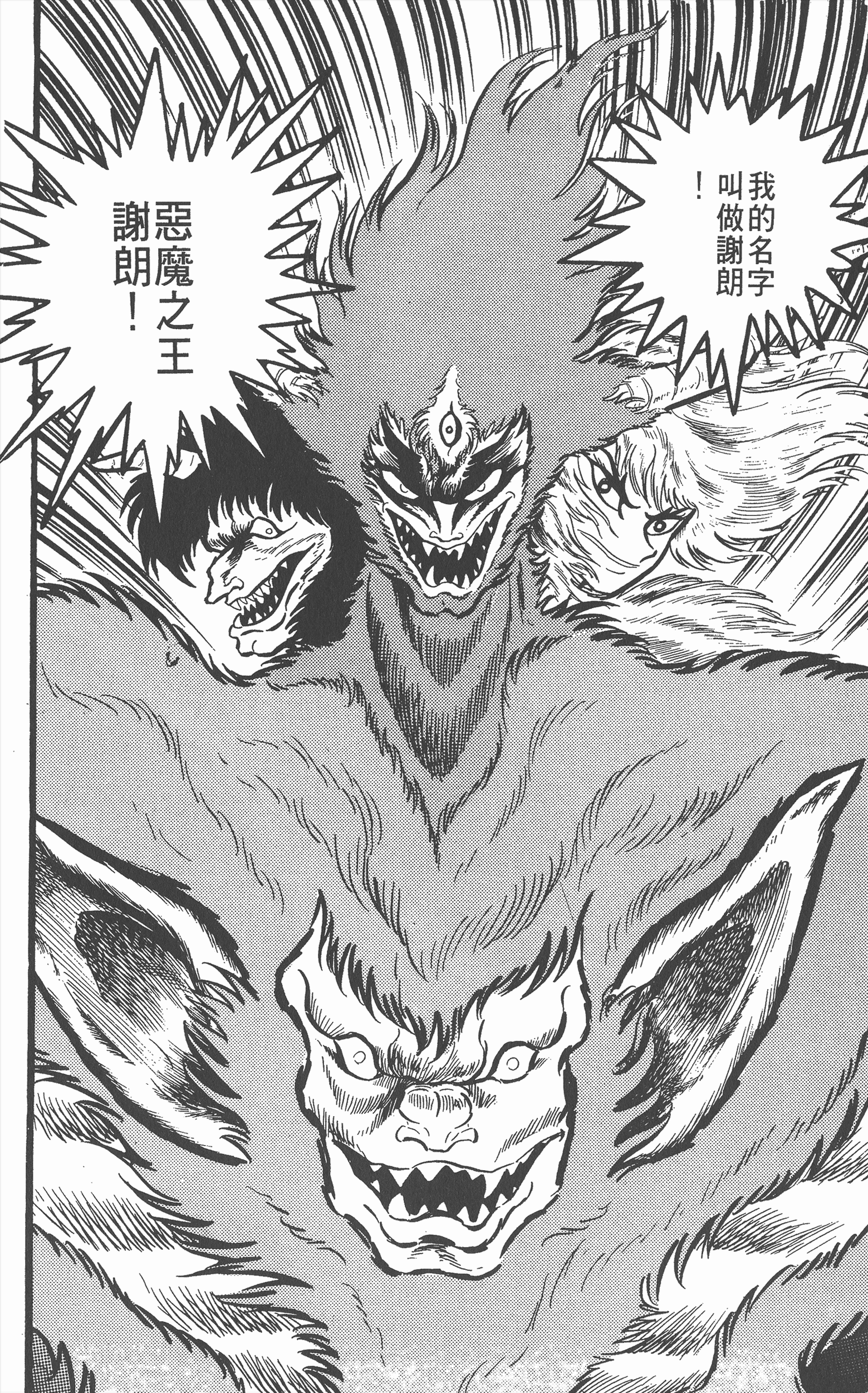 漫画《恶魔人》中的各种恶魔们,造型各异的阴暗怪物