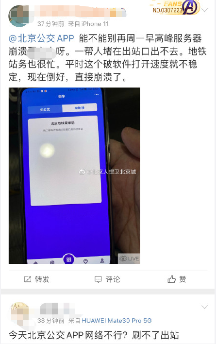 北京公交app|早高峰出故障，无法生成二维码？北京公交APP回应了