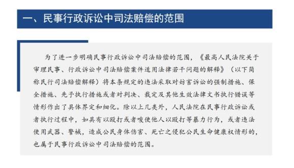 闽法微课丨民事行政诉讼中的司法赔偿问题