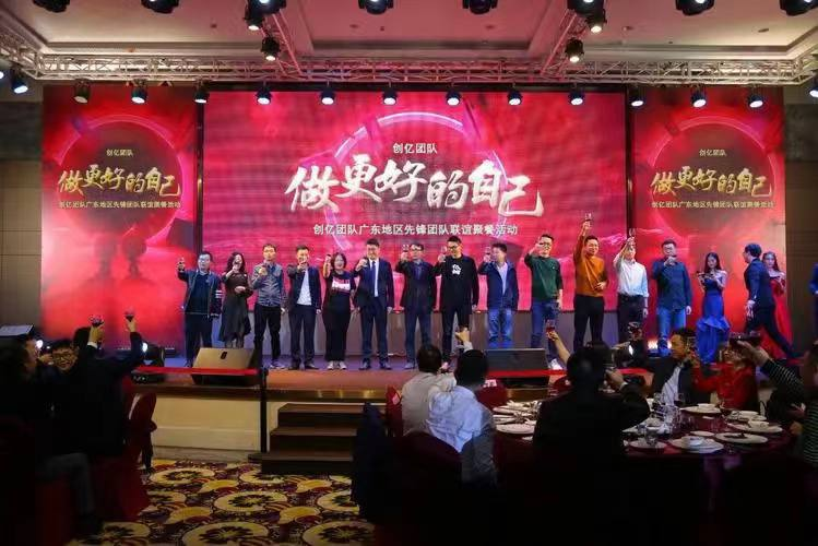 创亿团队广东先锋团队开展了联谊聚餐活动