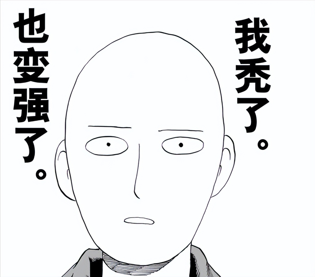 one老师:小学生水平的画工,画超燃的漫画——《一拳超人》!