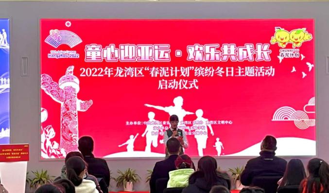 龙湾举行2022年"春泥计划"缤纷冬日主题活动启动仪式