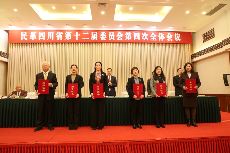 民革四川省委会召开十二届四次全会