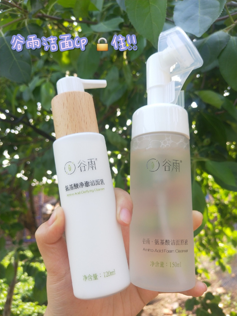 谷雨氨基酸洗面奶大家一定都知道8! 带刷头的这个我已经用空两个了!