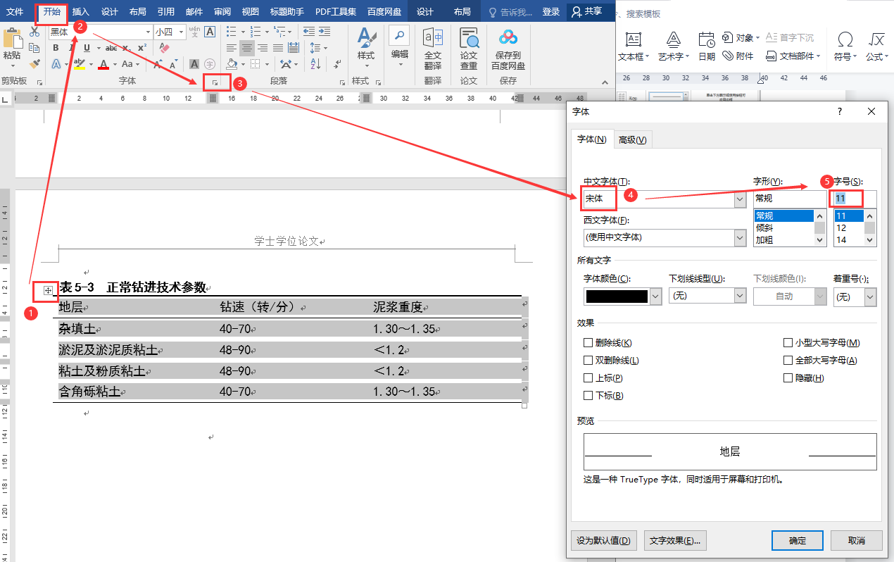 畢業論文格式排版必備技能之三線表