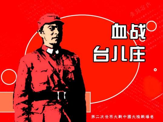 红色故事绘|《连环画中的党史故事》