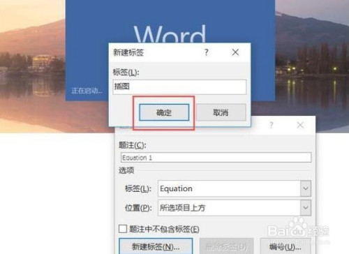 word文檔圖片批量添加題注的方法