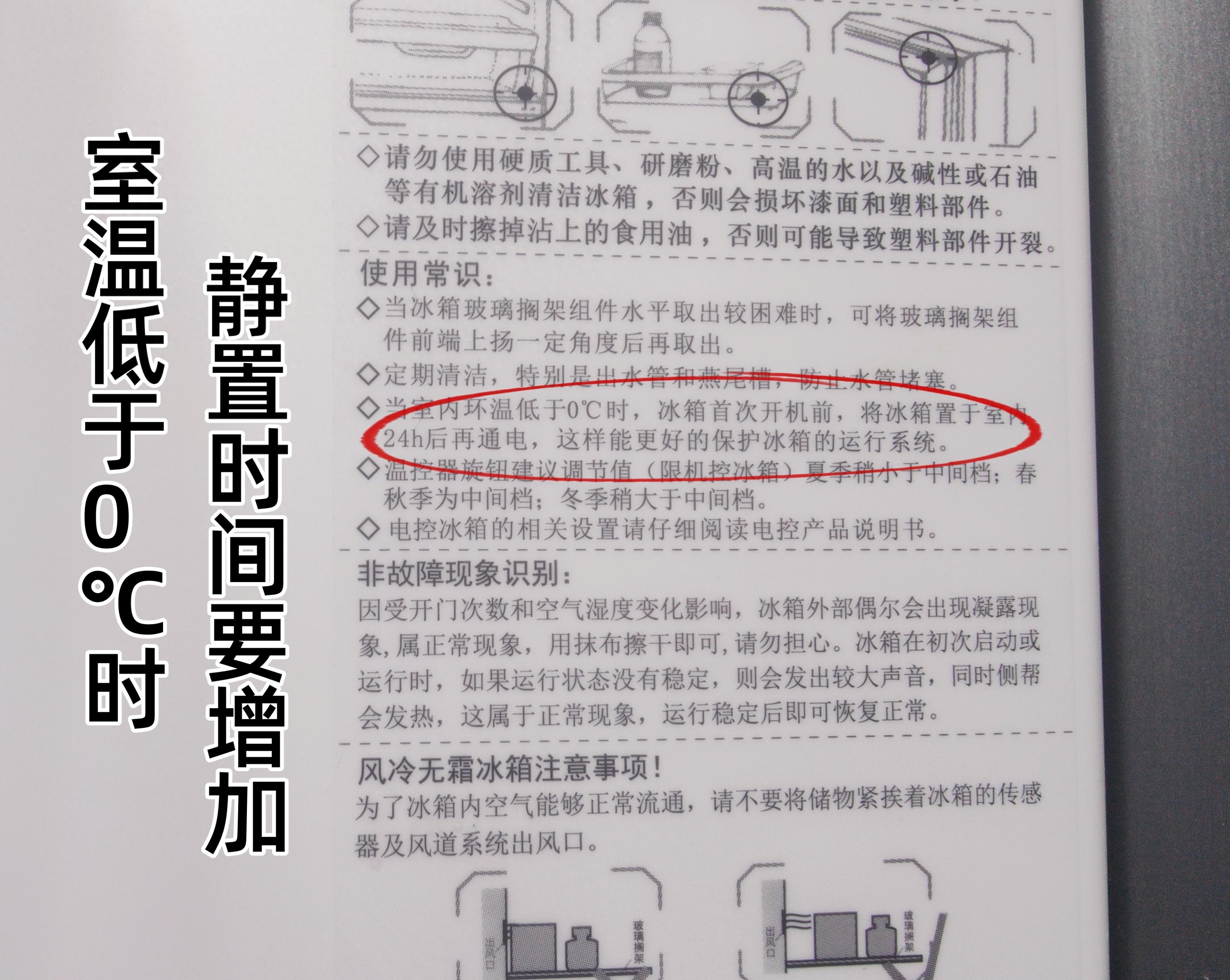 别急,看看说明书再说:每一台冰箱的说明书或者冰箱面板上都会有警告