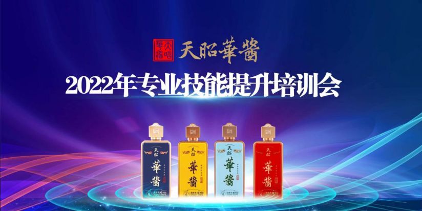 赢得下半年主动权,华酱这场"内训"传递了什么?