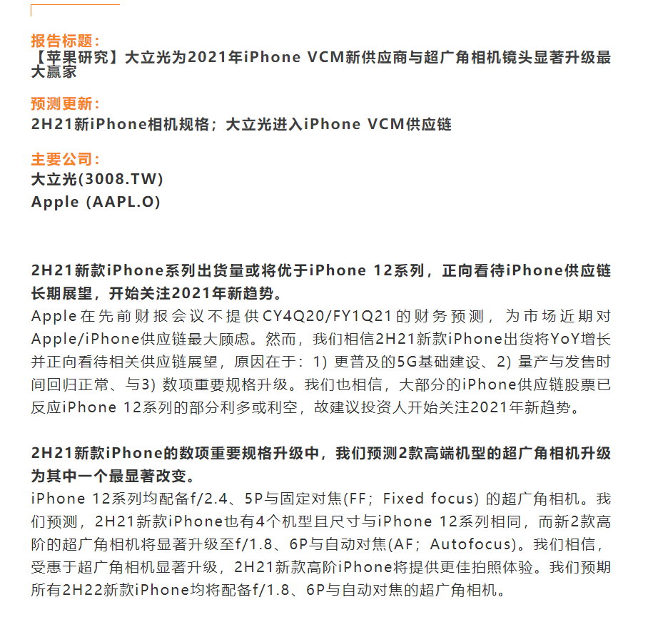 来自郭明錤的预测：iPhone 12刚发售，iPhone 13正式爆料！
