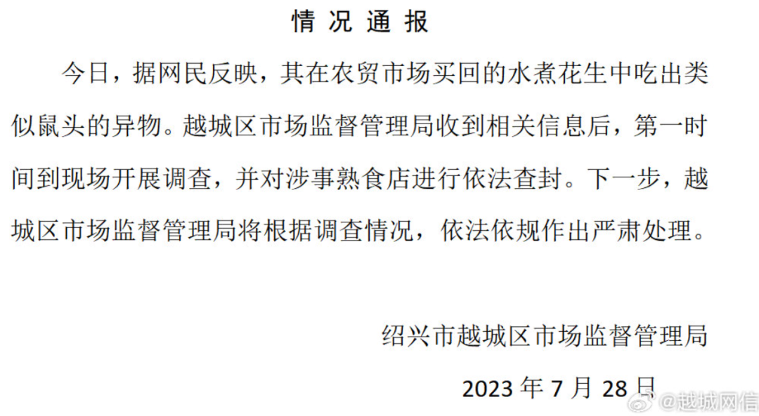 又吃到老鼠头？官方通告：查封！