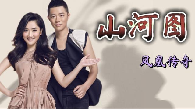 歌曲推荐|凤凰传奇《山河图》:古代江湖的别样情怀